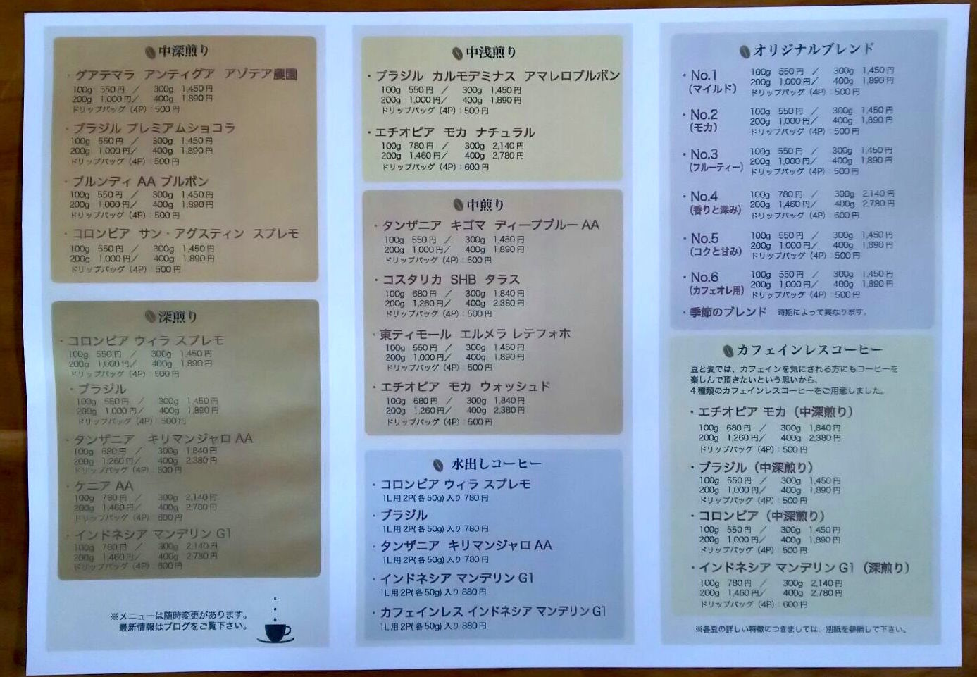 豆と麦のメニューです 17年5月30日現在 自家焙煎珈琲 豆と麦