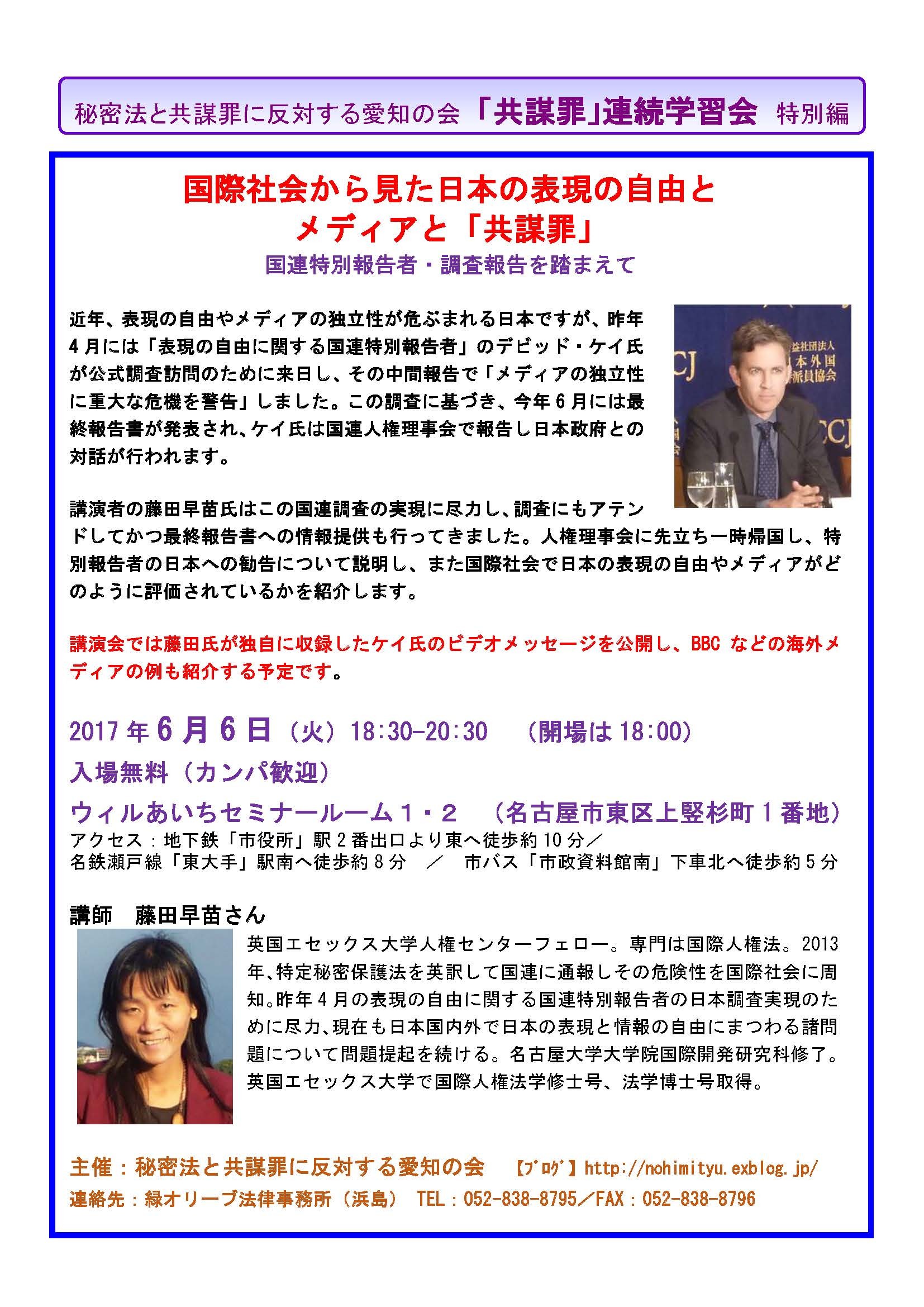 第3回連続学習会 治安維持法から迫る共謀罪の本質(名古屋)に170人 _c0241022_11082759.jpg
