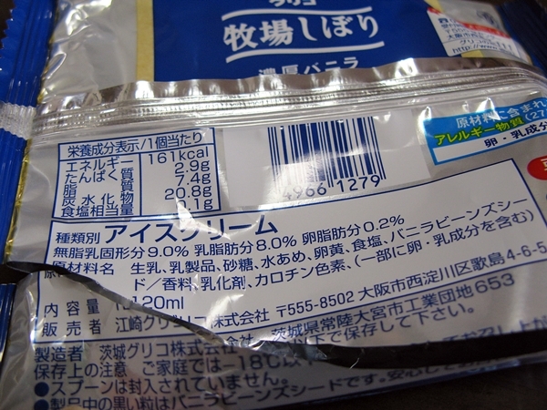 イマドキのアイスクリーム事情_f0129726_20144375.jpg
