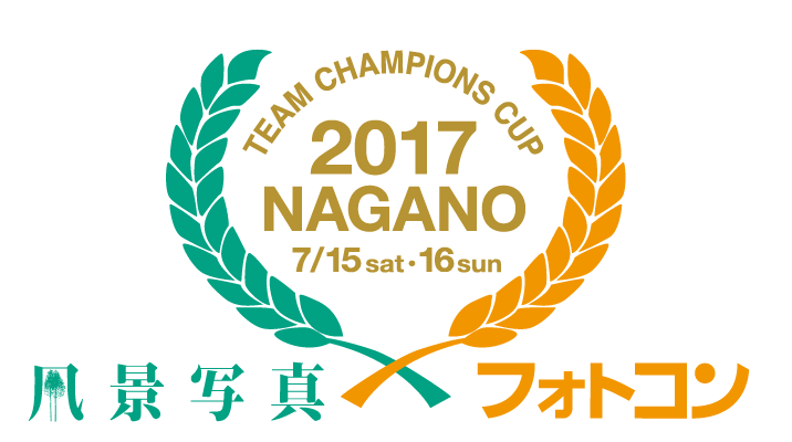 TCC 2017 NAGANO を観戦しよう！［入場無料］_c0142549_21030443.png