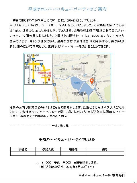 H29 5 27 ワードの案内文作成 ダンちゃんのデジカメ日記