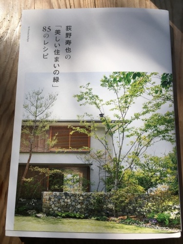 美しい住まいの緑 85のレシピ_d0087595_19540546.jpg