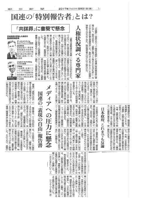 国連特別報告者 調査報告書で秘密保護法改正を勧告_c0241022_11165478.jpg