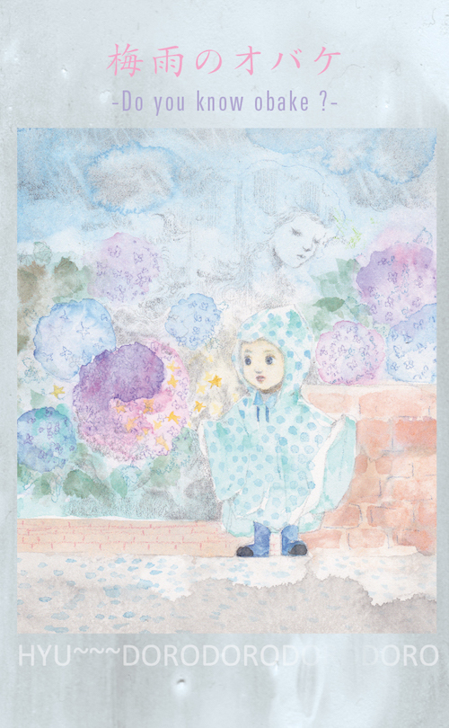 企画展《梅雨のオバケ》_c0170930_15012972.jpeg