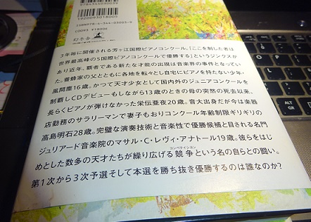 蜜蜂と遠雷 恩田陸 著 紅茶国c村の日々