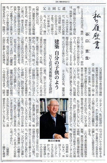 谷口吉生氏 私の履歴書 いま日経 が面白い ﾃﾚﾄﾞﾗ川柳575 今日助の直感１行ブログ