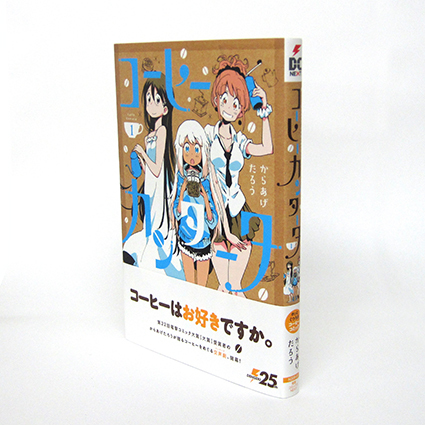 「コーヒーカンタータ」1巻:コミックスデザイン_f0233625_19052433.jpg