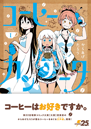 「コーヒーカンタータ」1巻:コミックスデザイン_f0233625_19061412.jpg
