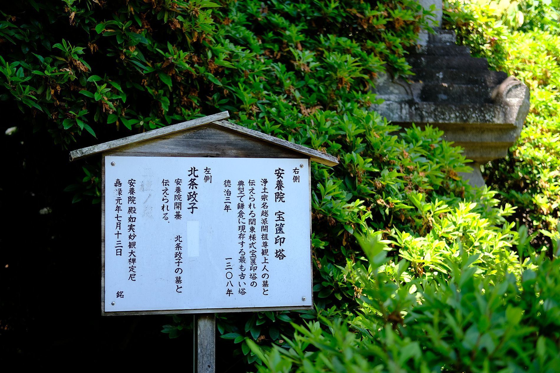 【重要文化財｜安養院 宝篋印塔】　行き方、見学のしかた　（鎌倉市）_b0212342_19050124.jpg