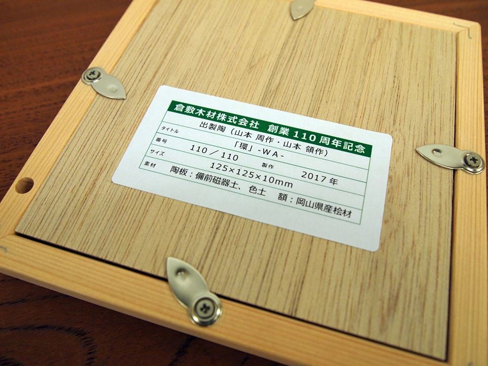 クラモクの110周年オリジナル陶板_b0211845_10020594.jpg