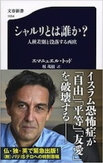 『シャルリとは誰か? 人種差別と没落する西欧』(本)_b0189364_20285391.jpg