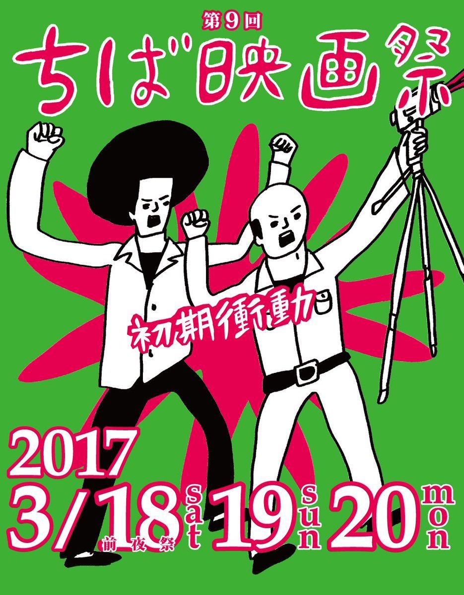 映画：『花に嵐』第９回 ちば映画祭_e0043771_07143188.jpg