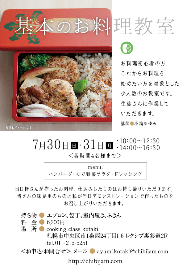 基本のお料理教室_b0354399_06272850.jpg