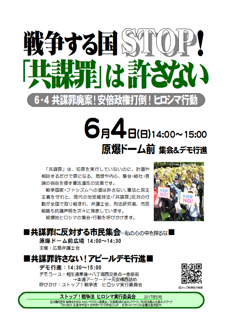安倍総理一派の国政私物化を許さない。6月4日(日)原爆ドーム前市民集会へ_e0094315_21175645.png