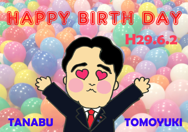 田名部社長お誕生日おめでとうございます！_b0221218_09451195.jpg