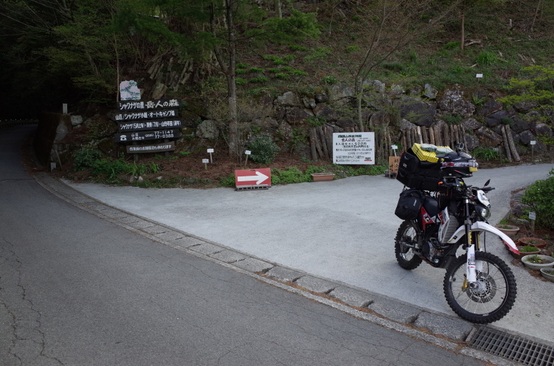 Wr250x Wr250rな旅 その２ 四国山岳植物園 岳人の森 好事家な生活