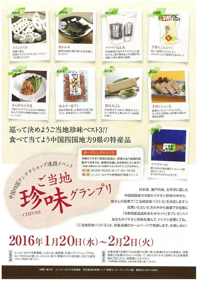 あん肝のみそ漬が「ご当地珍味グランプリ」山口県代表珍味としてエントリー_b0166227_12462657.jpg