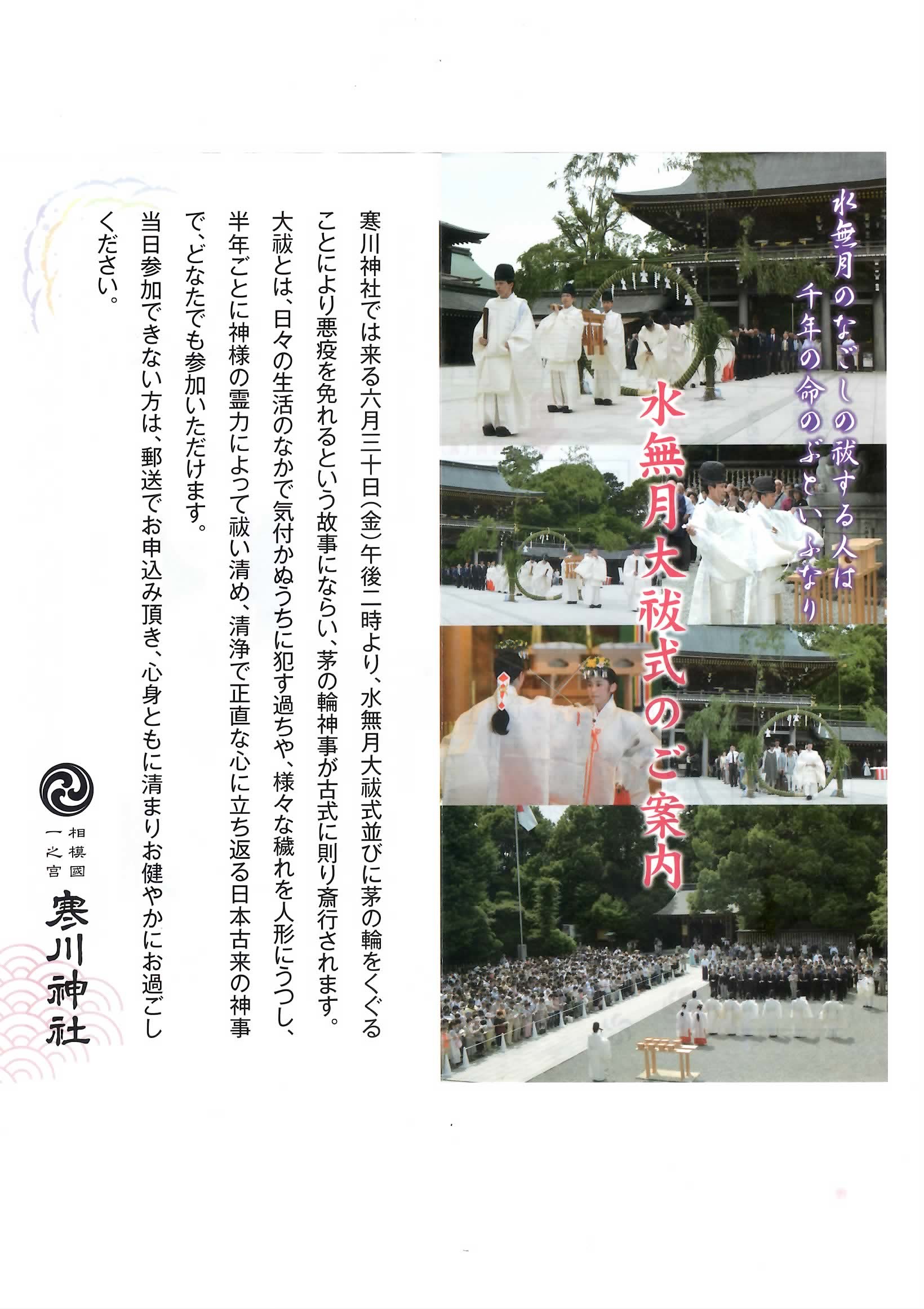 寒川神社水無月大祓式のご案内 17 6 30 寒川町観光協会ブログ 旧 寒川神社水無月大祓式のご案内 17 6 30 寒川町観光協会ブログ 旧