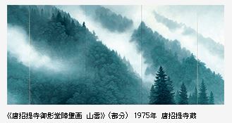 東山魁夷 唐招提寺御影堂障壁画展_e0376969_19455870.jpg