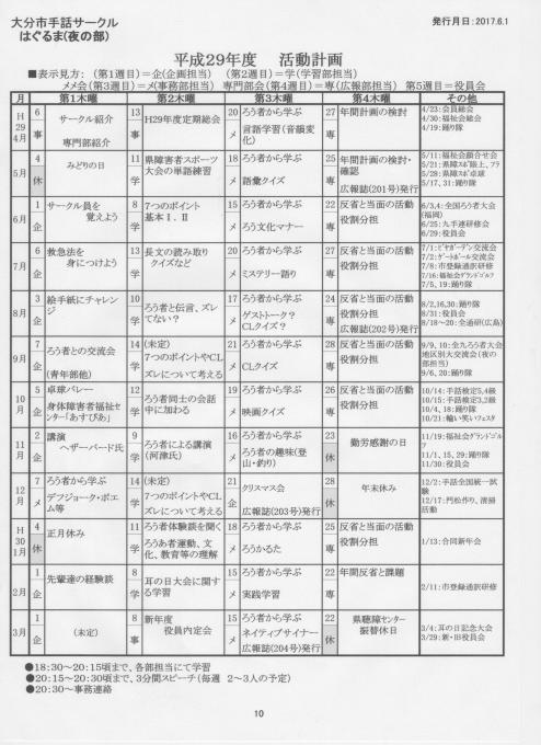 平成２９年度サークル活動計画書の作成_d0231181_15180835.jpeg