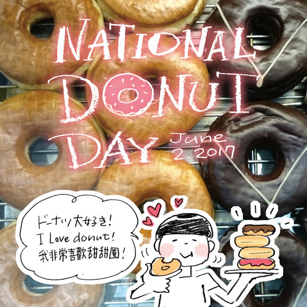 今日はドーナツの日 溝呂木一美の仕事と趣味とドーナツ 今日はドーナツの日 溝呂木一美の仕事と趣味とドーナツ