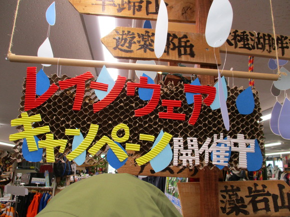 レインウェアキャンペーン始まってます！