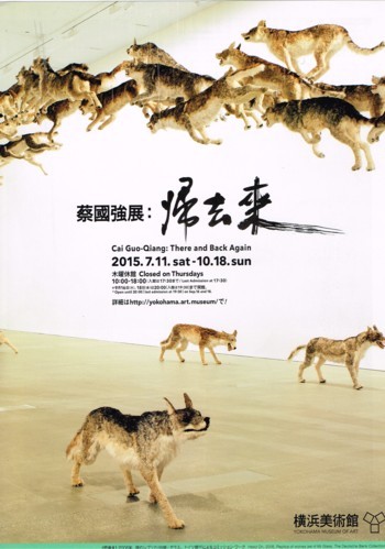 蔡國強展：帰去来_f0364509_21243999.jpg