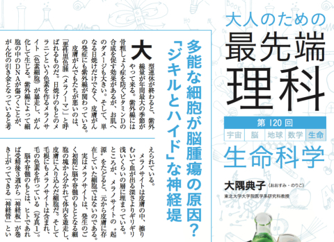 大人のための最先端理科第120回：多能な細胞が脳腫瘍の原因？　「ジキルとハイド」な神経堤_d0028322_21433051.jpg