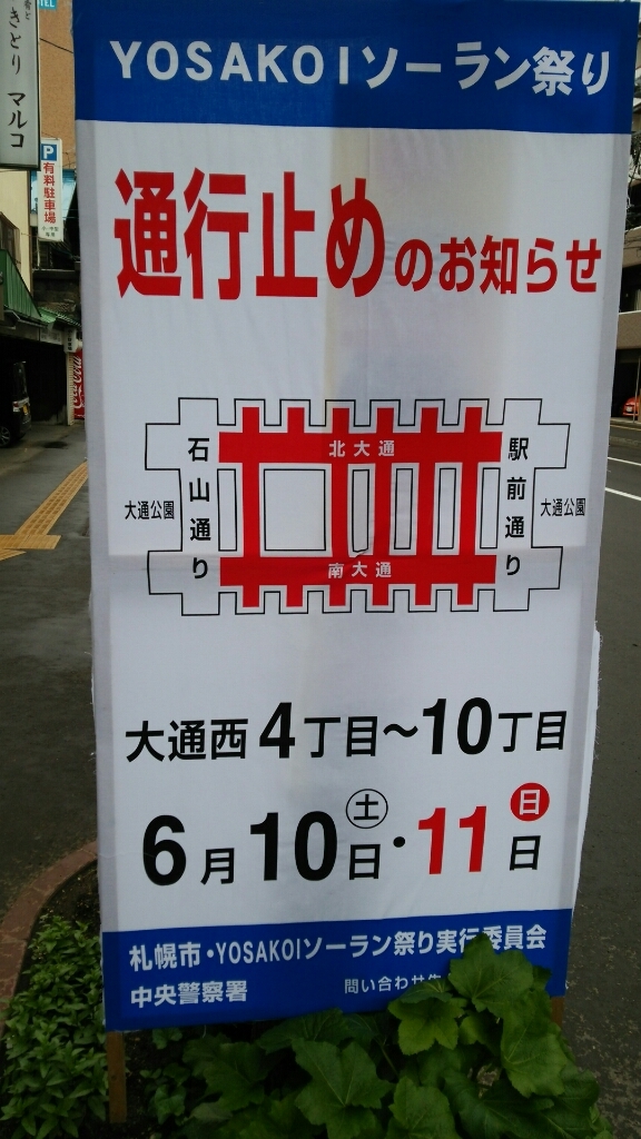 漢たちの道産子珍道中②_c0308247_15453702.jpg