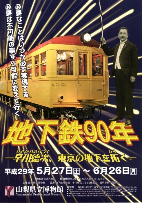 地下鉄90年』展 : 峡陽文庫 地下鉄90年』展 : 峡陽文庫