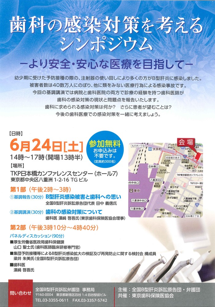 歯科の感染対策を考えるシンポジウム より安全 安心な医療を目指して 弁護士谷直樹 医療事件のみを取り扱う法律事務所のブログ