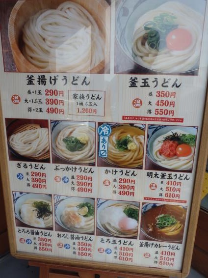 丸亀製麺　　　　　　　　西宮前浜店_c0118393_1225253.jpg