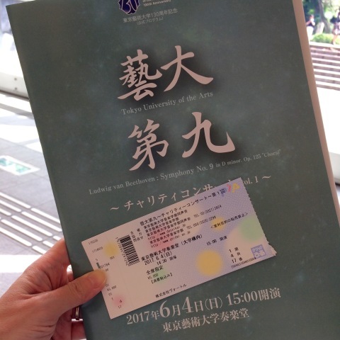 藝大第九〜チャリティーコンサートvol.1〜_a0157409_19472969.jpg