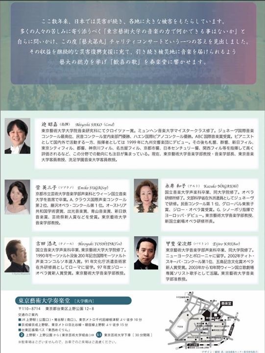 藝大第九〜チャリティーコンサートvol.1〜_a0157409_19481106.jpg