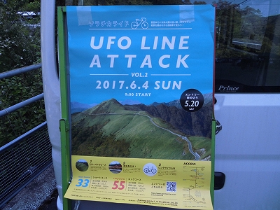 2017UFOラインアタックVOL.2_d0085309_21352514.jpg