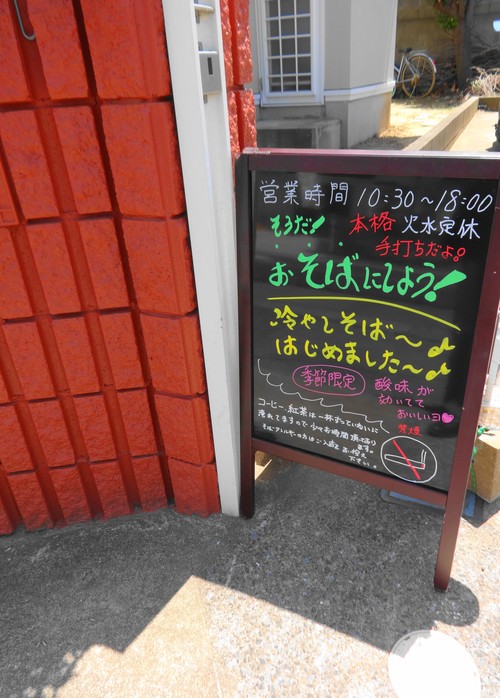 千葉市　「Café Neue カフェ　ノイエ」そばカフェの魅力_d0113851_9171764.jpg