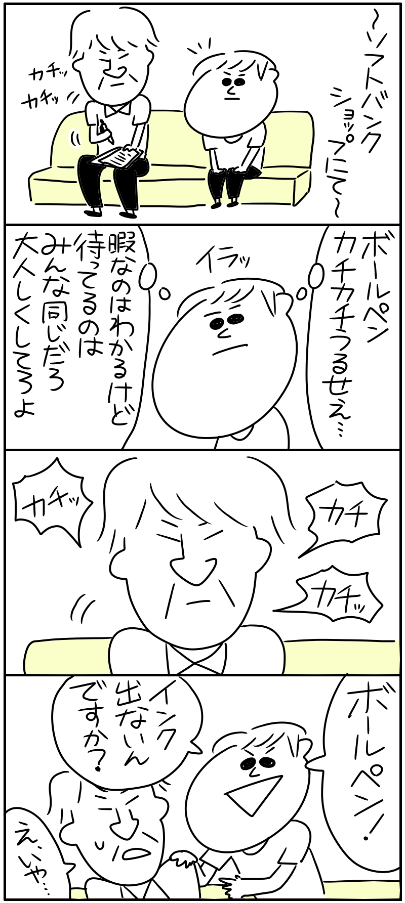 ボールペンおじさんの話_f0346353_21462332.png