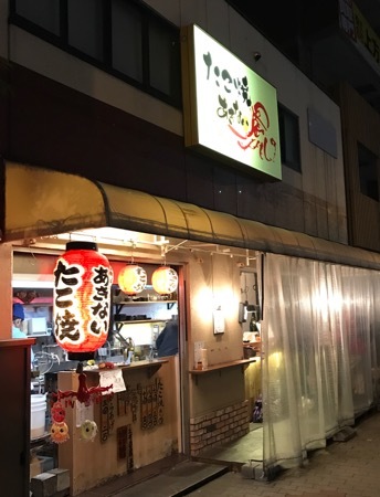 春の大阪・京都旅　6. スペインバルのドノスティアにてバスク料理の夕食＆夜食はたこ焼き_c0124359_02341953.jpg