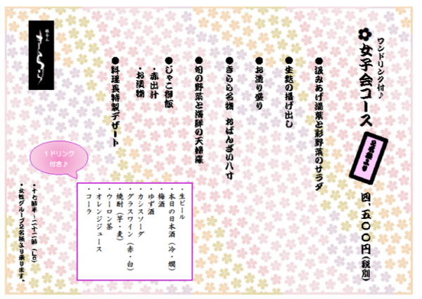 女子会コースはじめました♪_c0221862_16012063.png