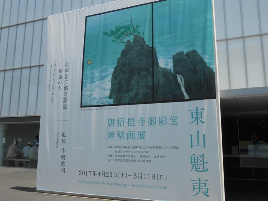 東山魁夷～唐招提寺御影堂障壁画展～_c0222415_201691.jpg