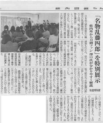 乱れ藤四郎吉光 2日間特別展示 澤口希能理事長 日本刀剣博物技術研究財団 の講演 致道ブログ 乱れ藤四郎吉光 2日間特別展示 澤口希能理事長 日本刀剣博物技術研究財団 の講演 致道ブログ