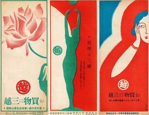 杉浦非水 ＜My favorite works＞ : モダン周遊