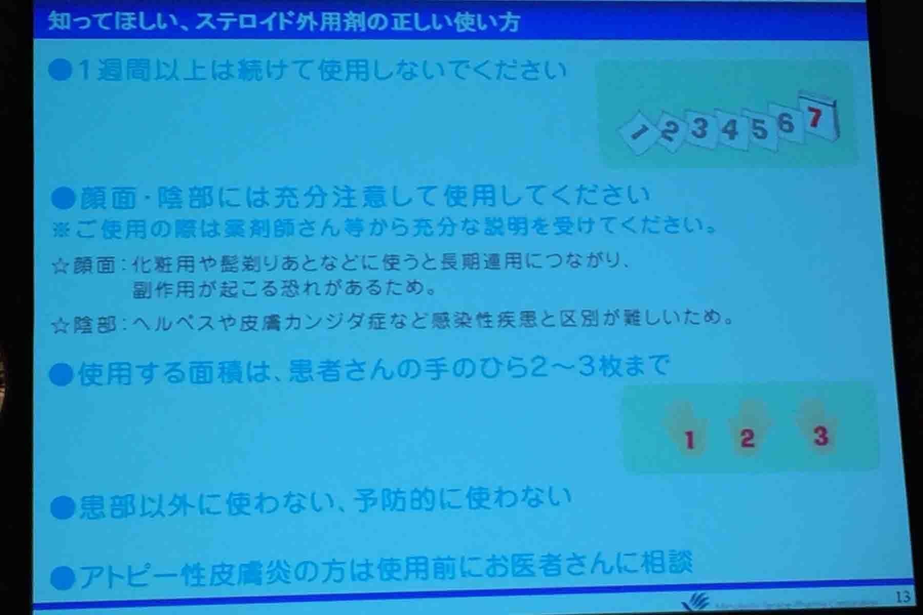 第57th RSP in お台場★田辺三菱製薬『フルコートf』★で認識新たに！_a0307060_14463857.jpg