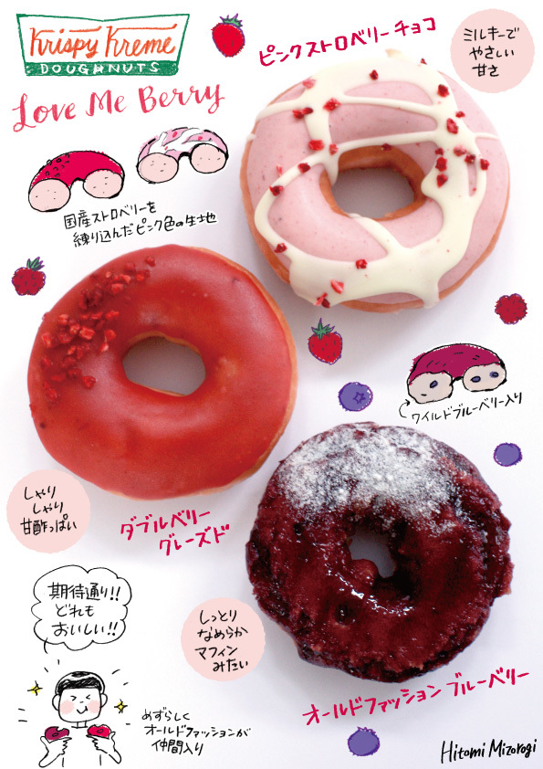 【期間限定】クリスピークリームドーナツの「Love Me Berry」のドーナツ3種【期待通りのおいしさ！】_d0272182_23035498.jpg