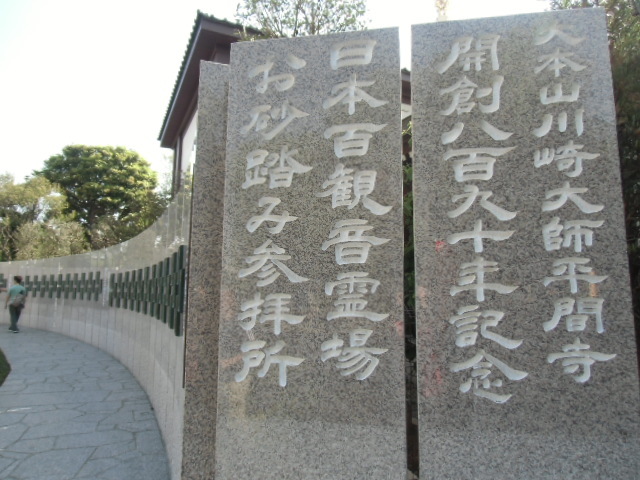 川崎大師　平間寺_e0114588_15445519.jpg