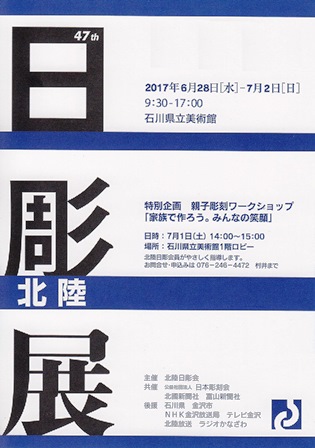 第47回日彫北陸展_e0126489_10382755.jpg