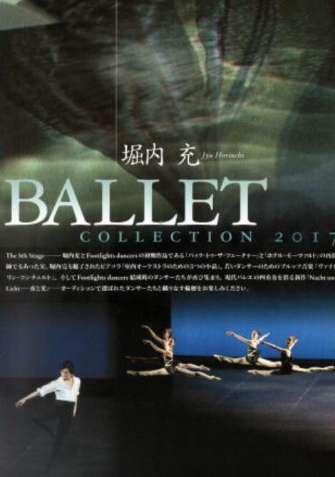 堀内充 BALLET COLLECTION 2017_a0146493_19023479.jpg