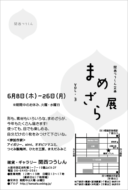 まめざら展の様子、cototokoさん焼菓子とjam届いています_d0322493_1572998.jpg