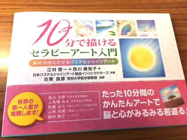 NHKでのパステルシャインアート５月放映_f0071893_13415681.jpg