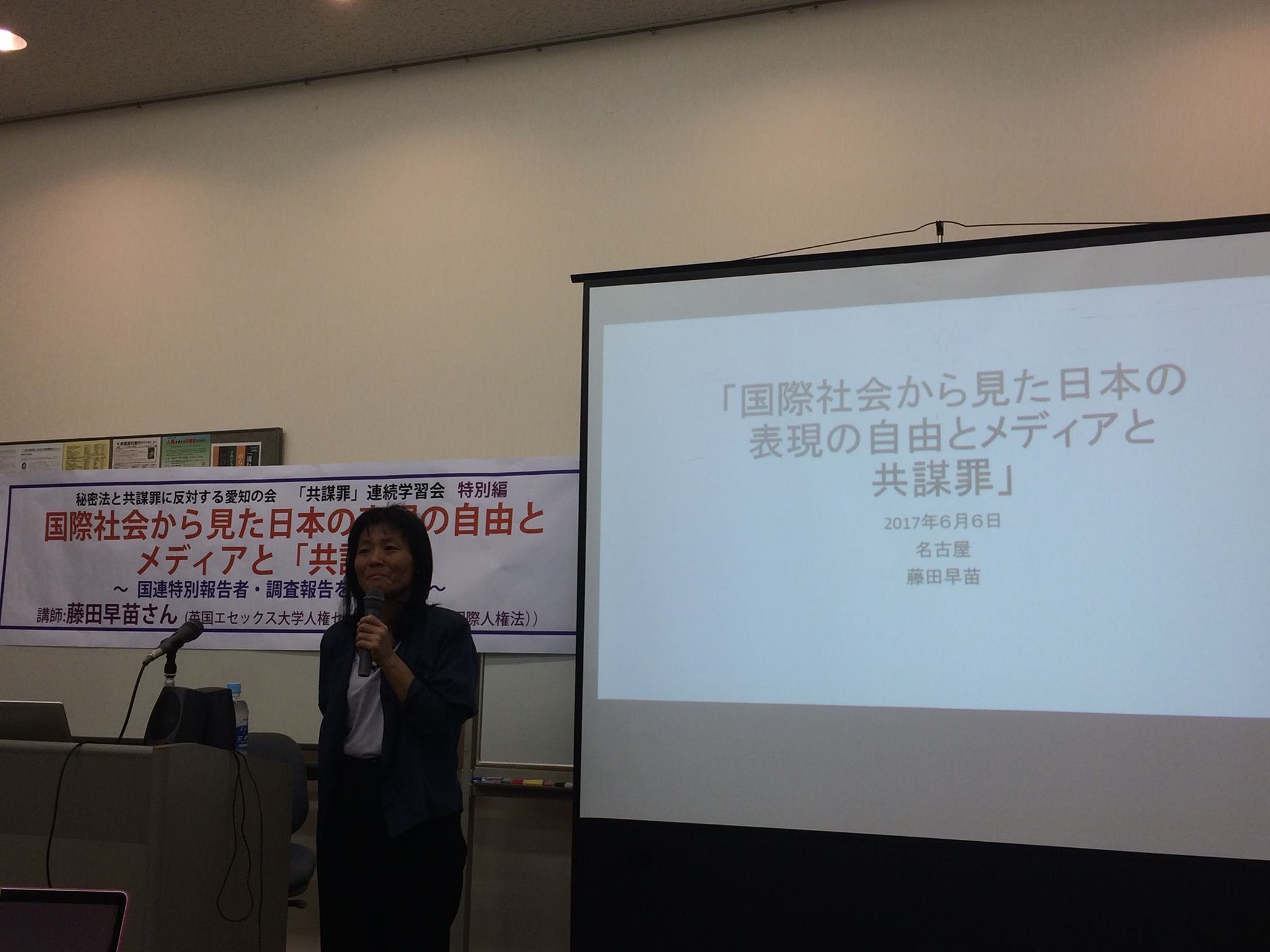 藤田早苗さん講演「国際社会から見た日本の表現の自由とメディアと『共謀罪』」は超満員_c0241022_15240337.jpg